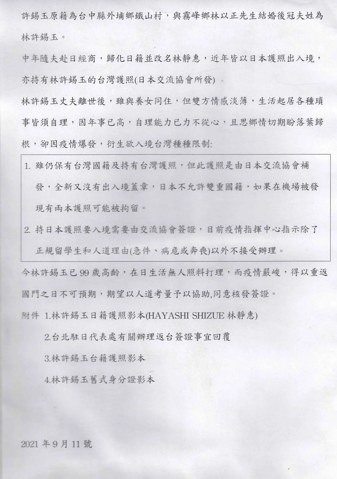 立法院副院長・蔡其昌の事務所宛の書類