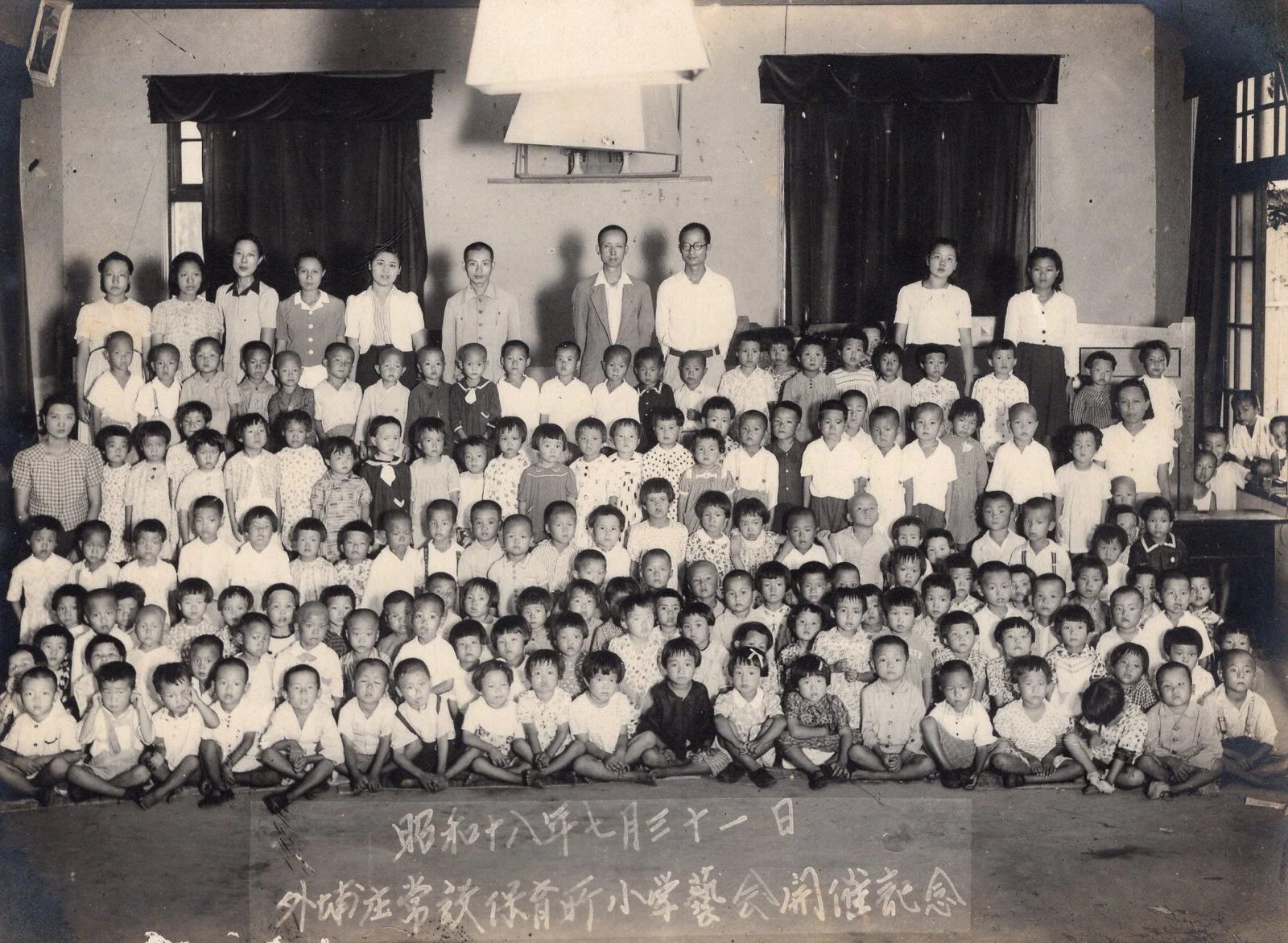 昭和十八年（一九四三年）七月三十一日 外埔庄常設保育所の小学芸会開催記念