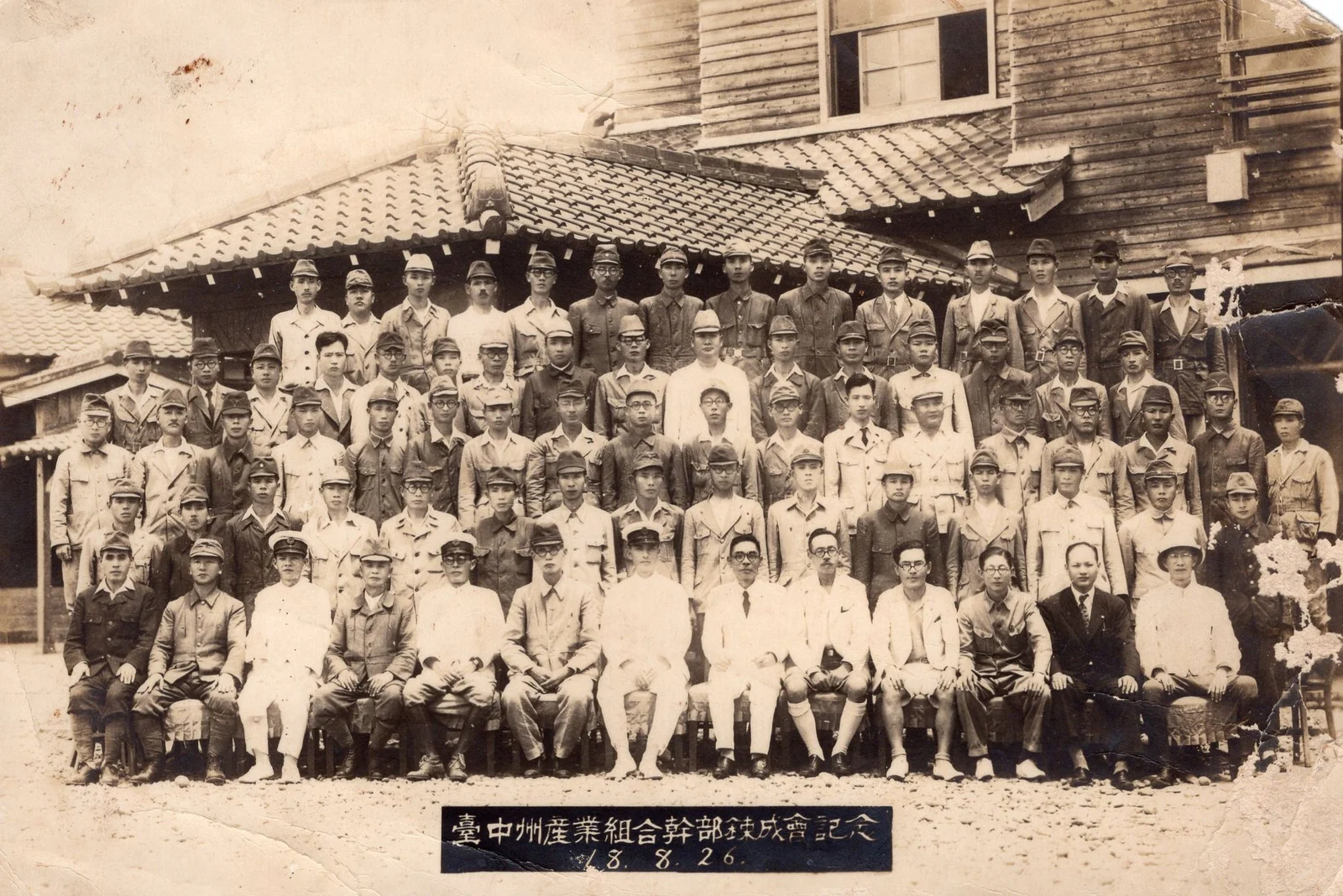 昭和十八年（一九四三年）八月二日 台中州産業組合幹部錬成会の記念