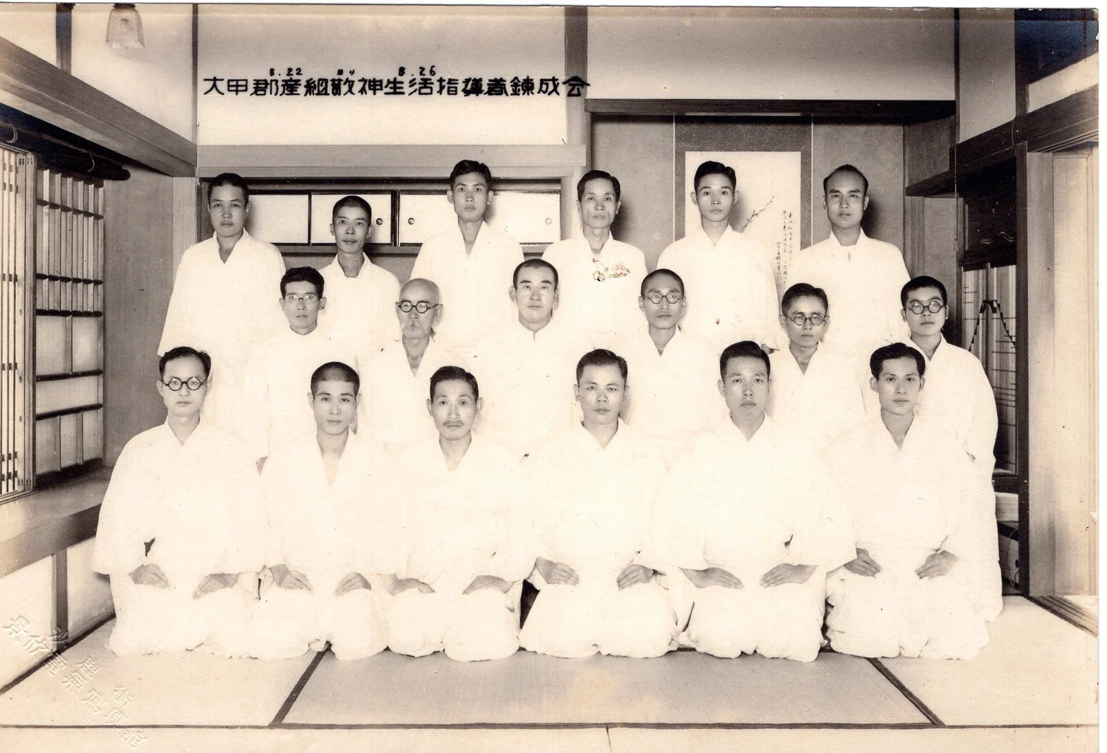 大甲郡産組生活指導錬成会の集合写真