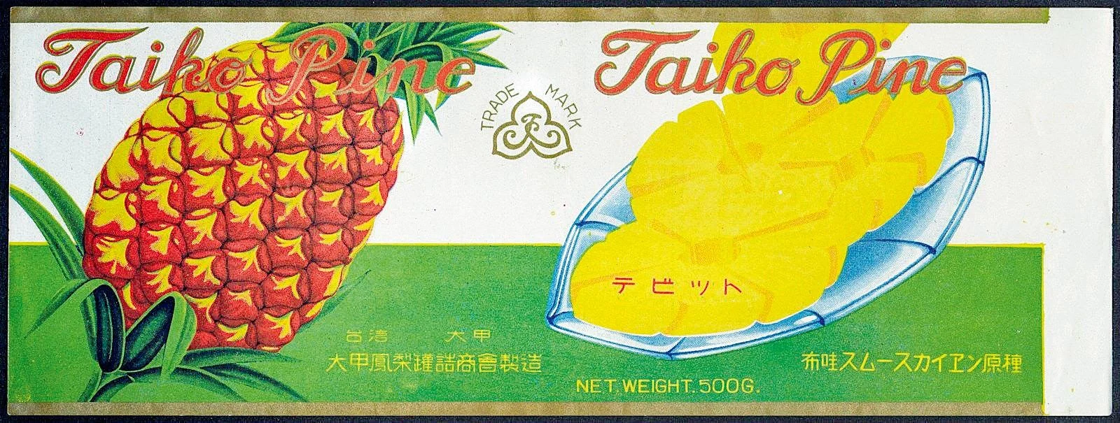 大甲鳳梨罐詰商會の商標
