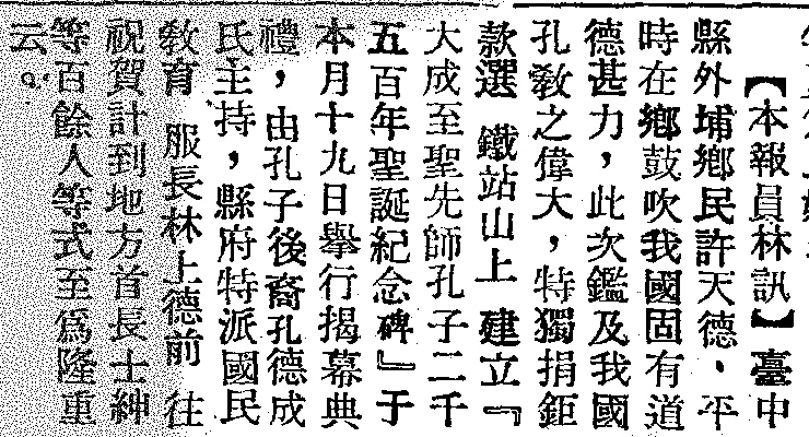 民声日報、民国三十九年（一九五〇年）二月二十四日