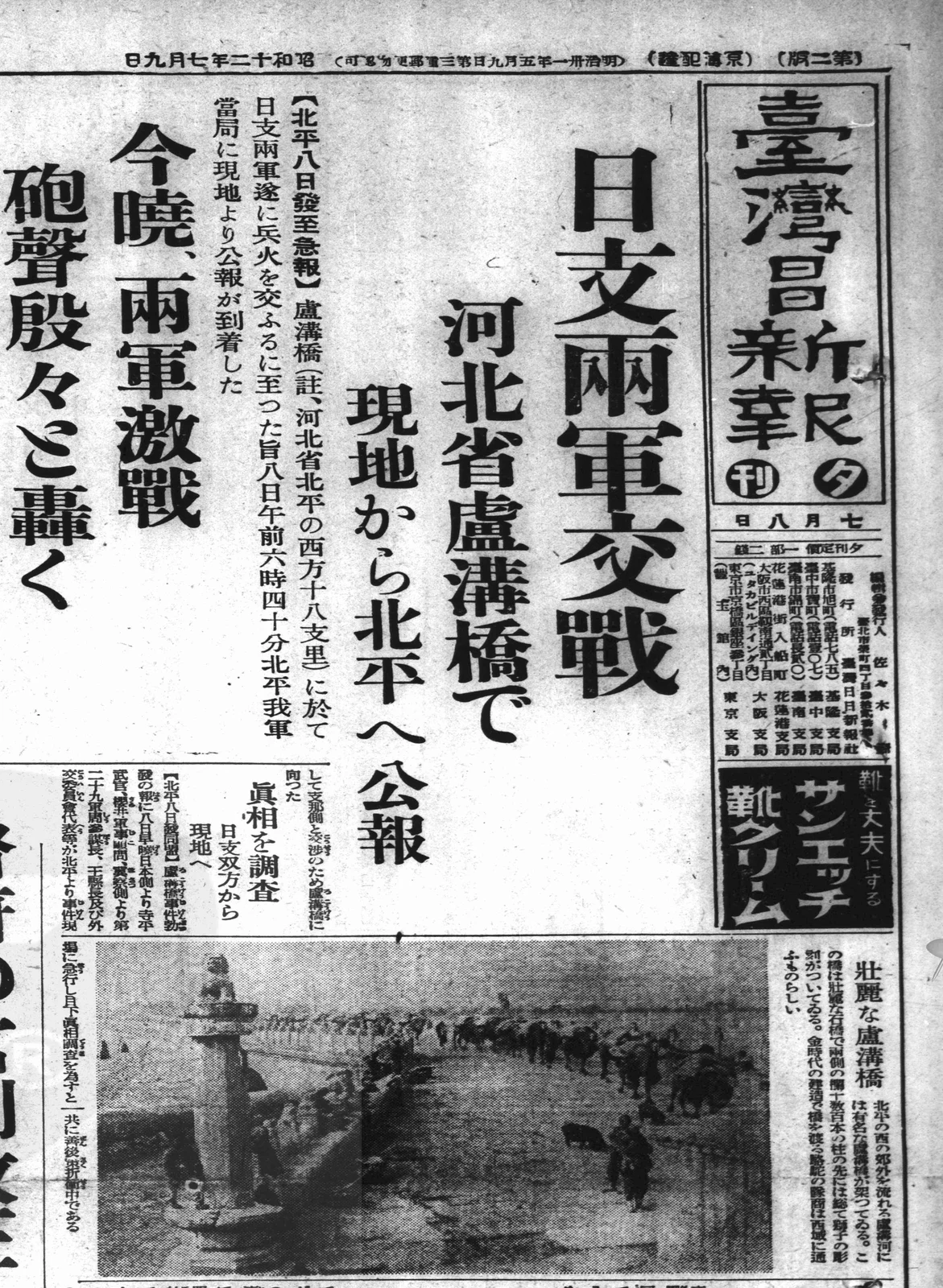 昭和十二年（一九三七年）七月九日の台湾日日新報